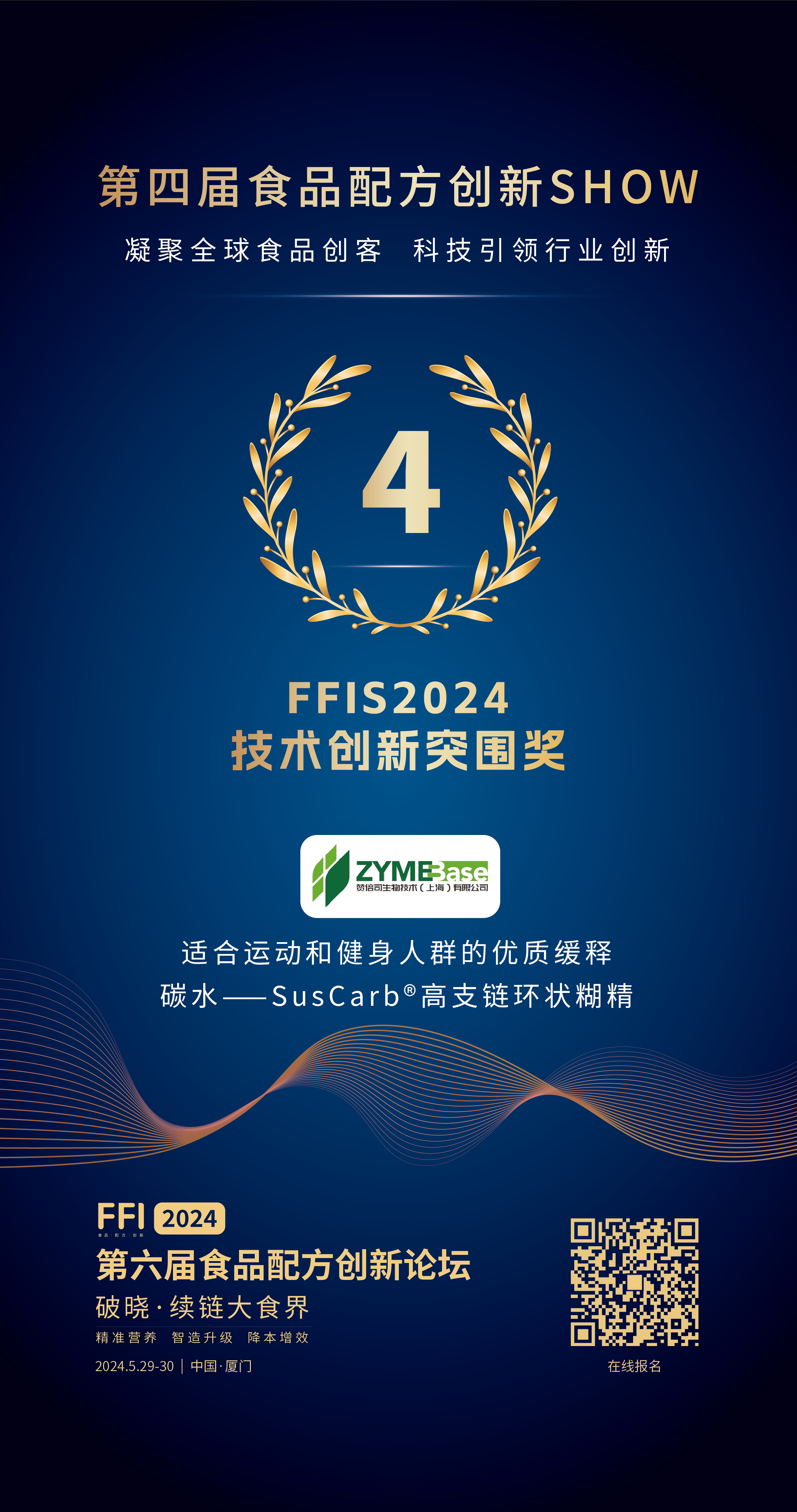 suscarb® ffis2024获奖海报