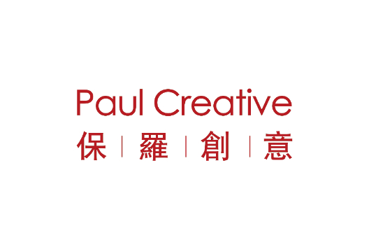 专业完稿设计,世界500强合作多年的保罗创意是谁?