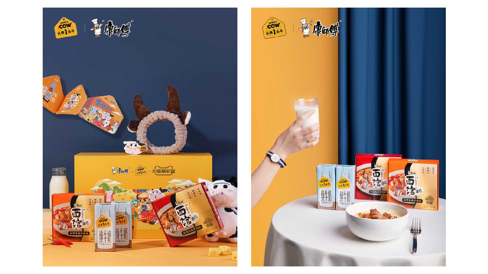 认养一头牛x康师傅联名礼盒图片来源：微博@认养一头牛官微