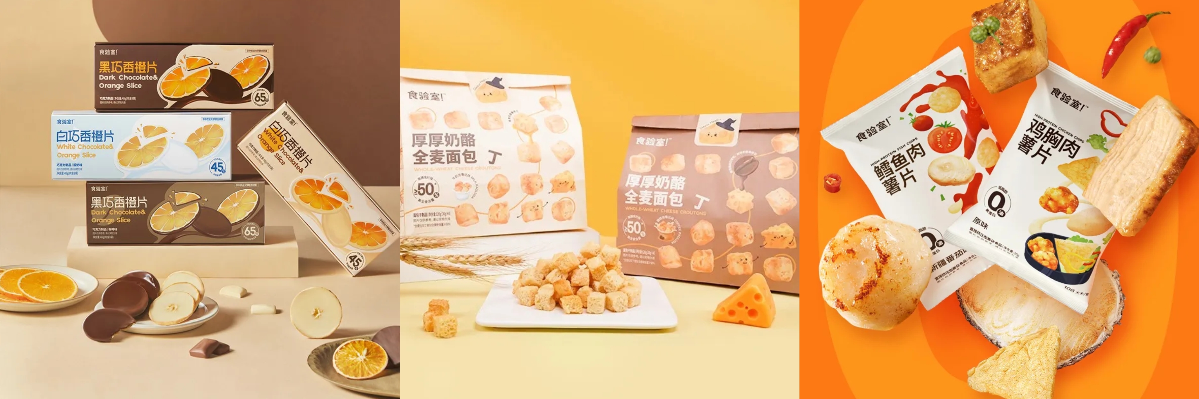 食验室部分产品