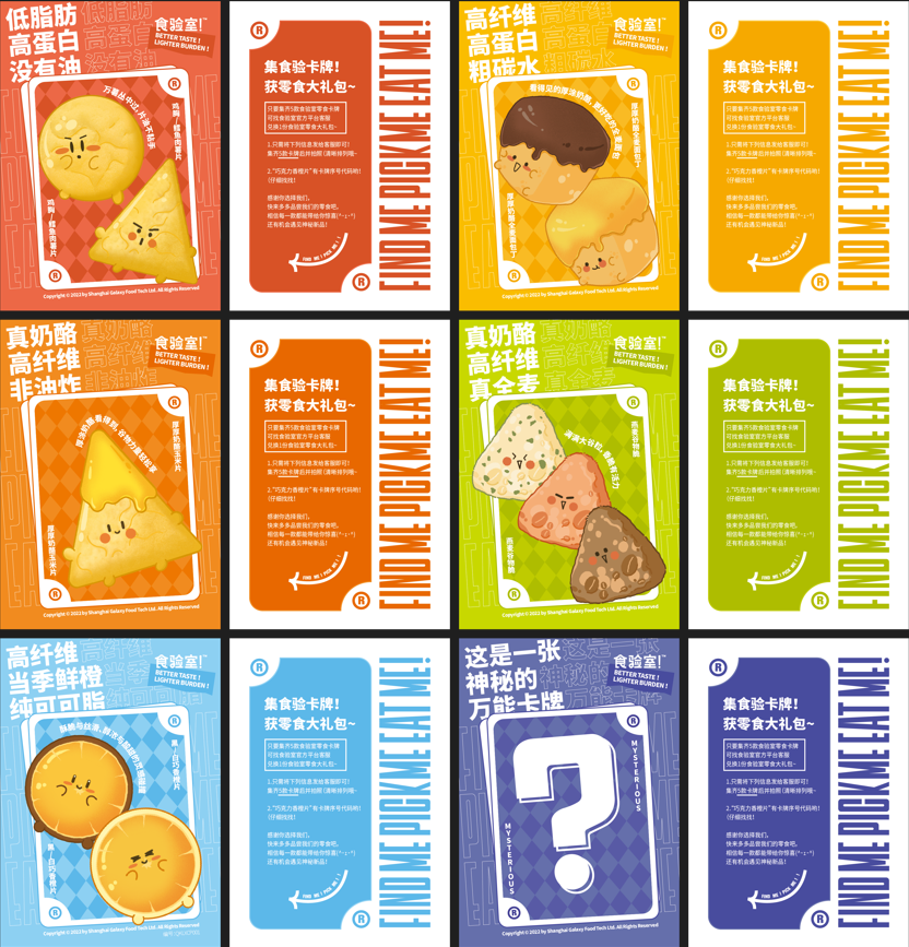 食验室盲盒卡牌