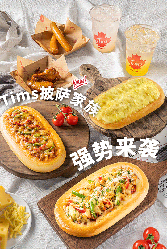 tims披萨