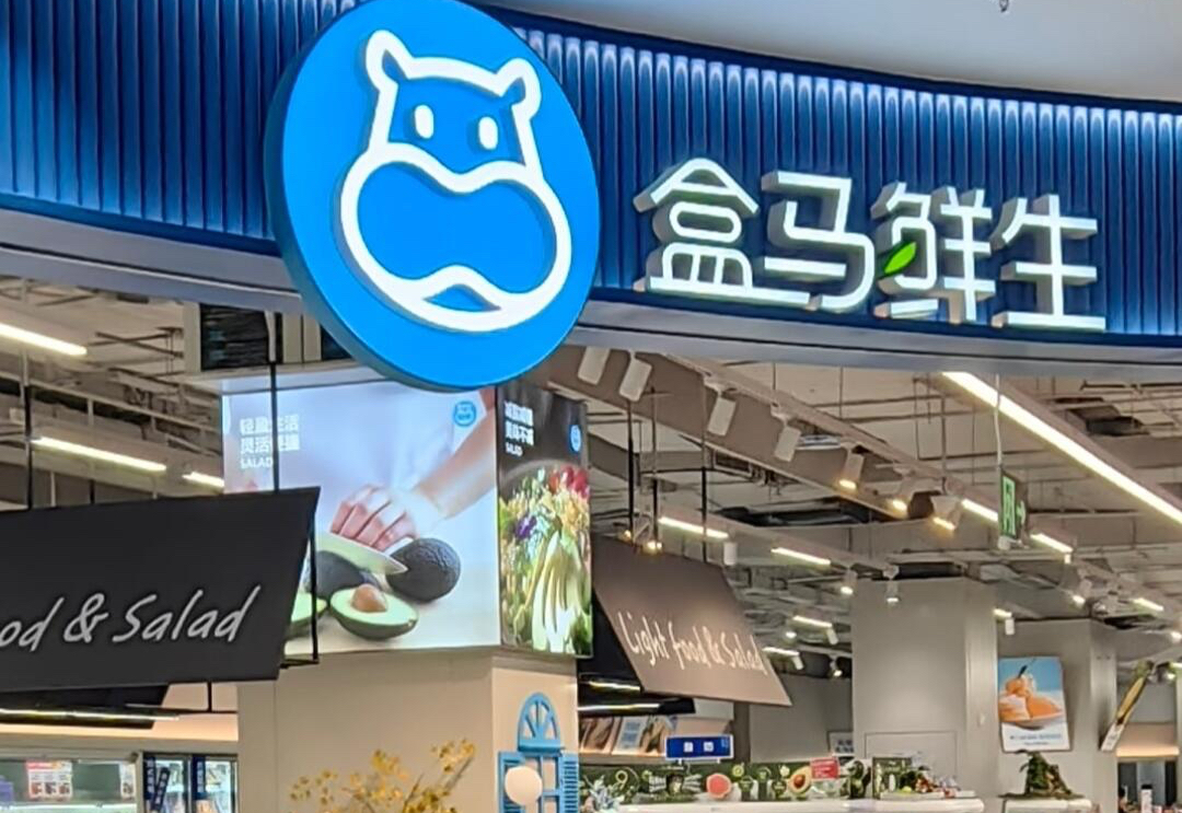 盒马2026年开店计划揭秘:冲击千亿,至少开300家