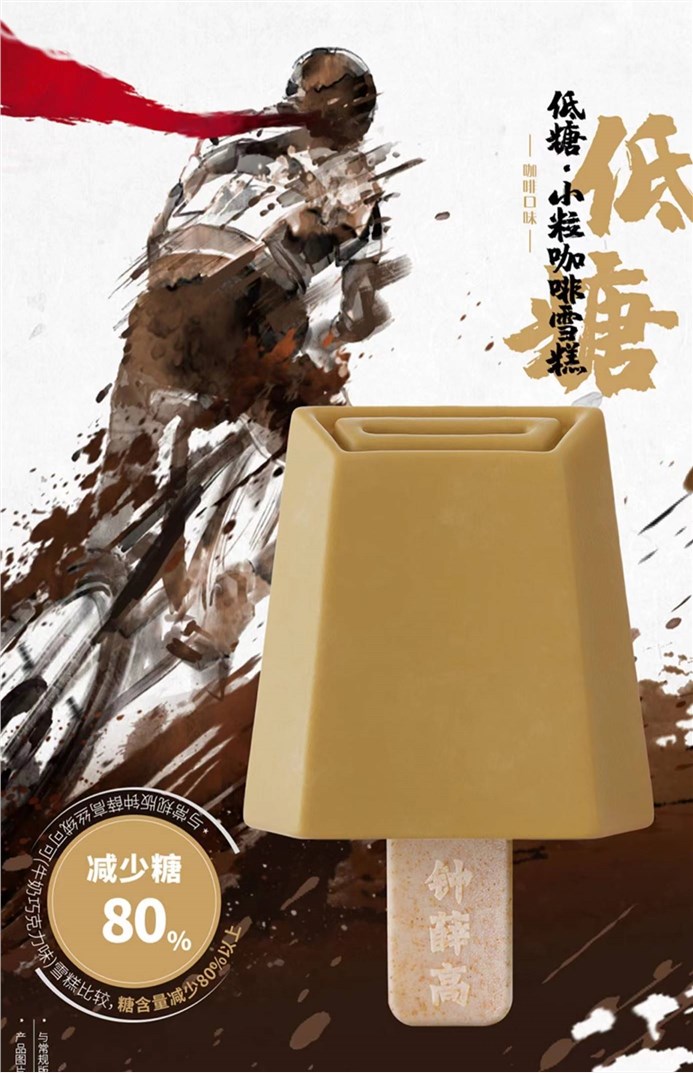 低糖小粒咖啡雪糕