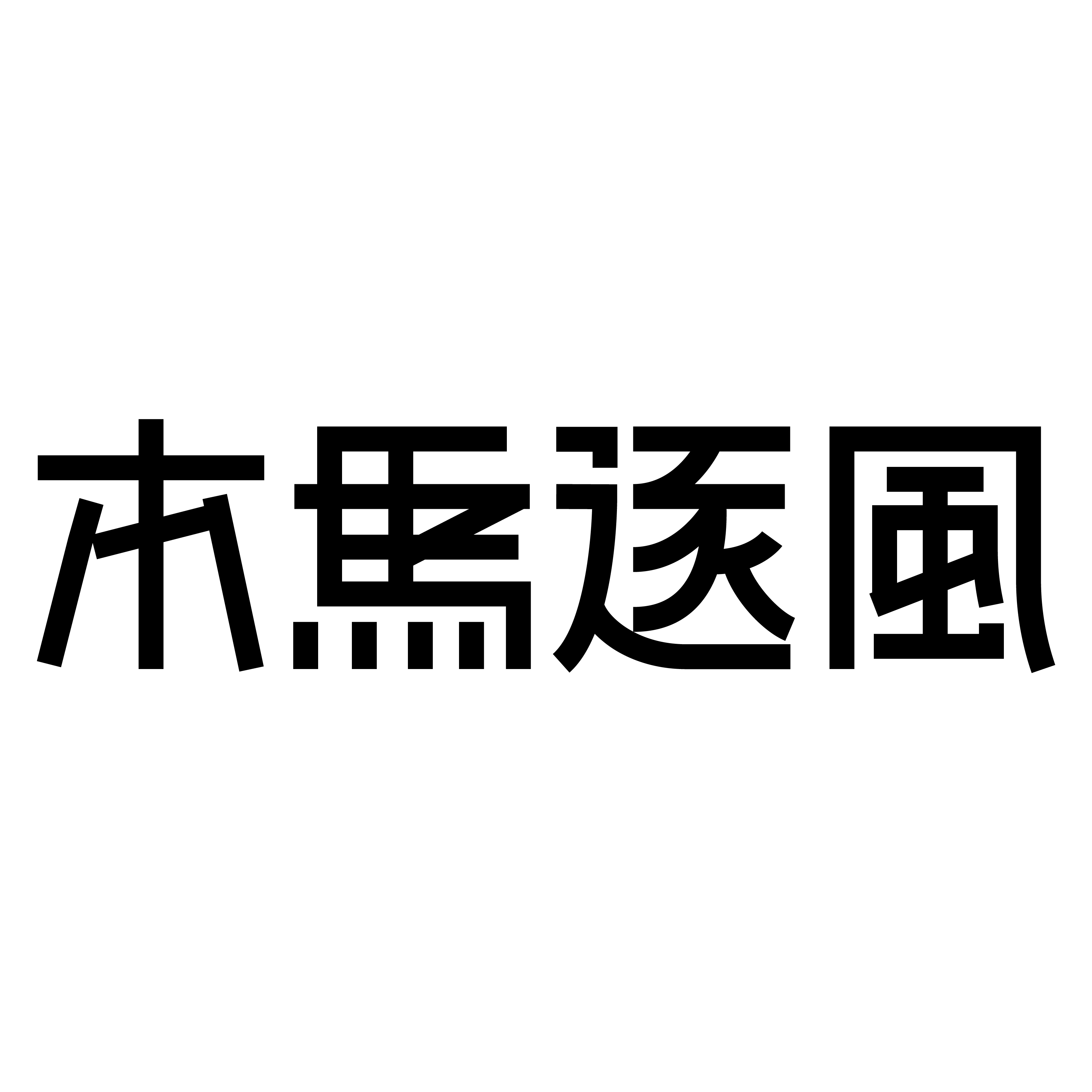 宁波一原生活贸易有限公司logo