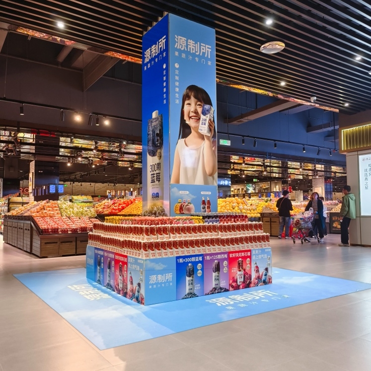 源制所线下零售终端