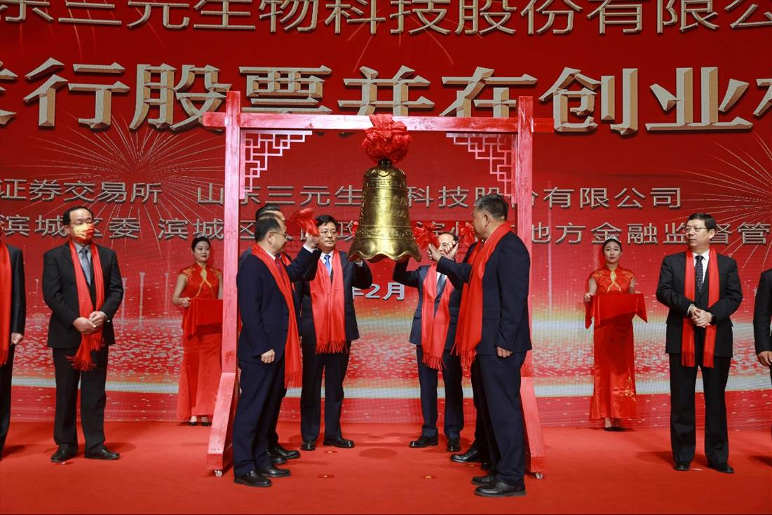 三元生物举行首次公开发行股票并在创业板上市仪式