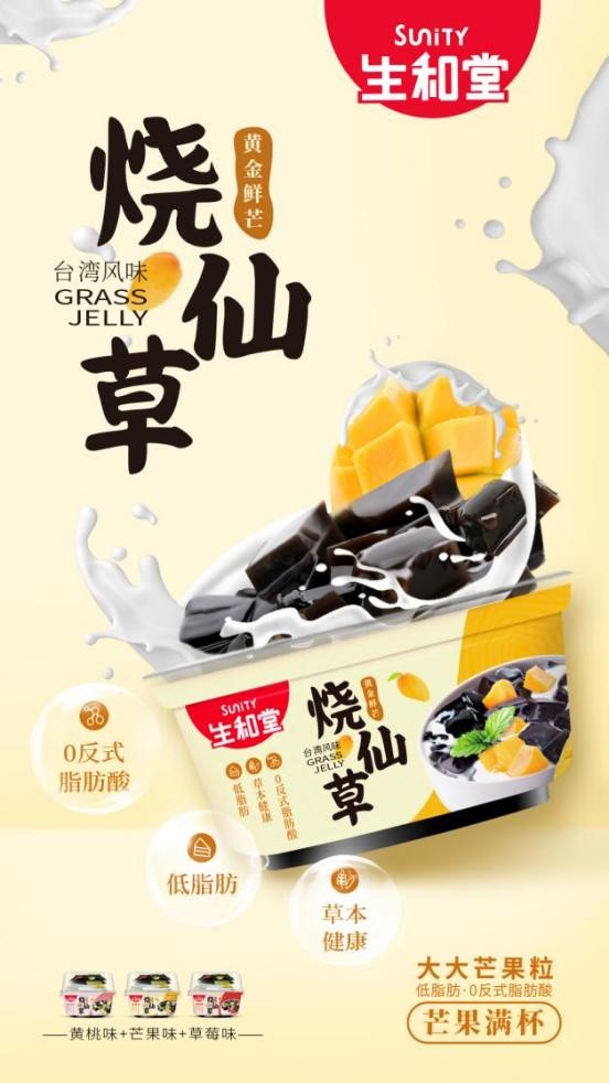 台湾风味烧仙草