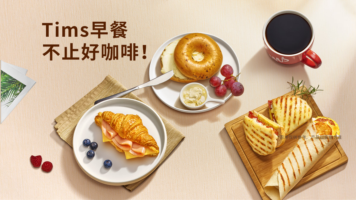 tims早餐