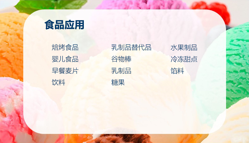 应用低聚果糖的产品