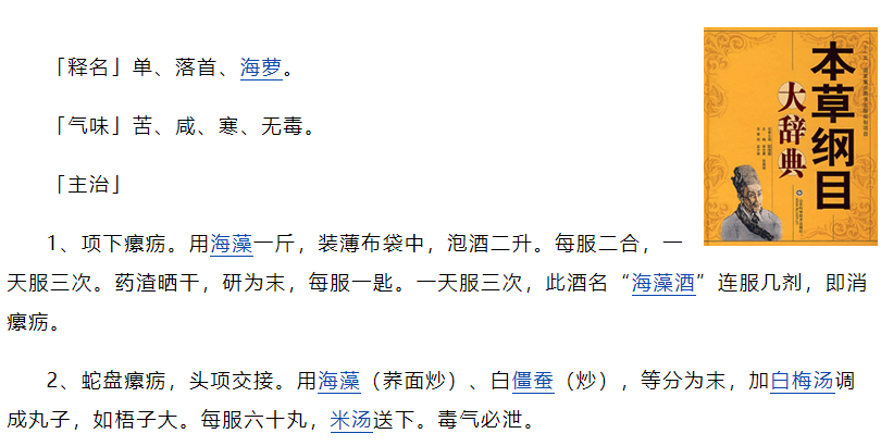 海藻在本草纲目中的记载