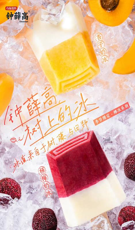 钟薛高树上的冰系列