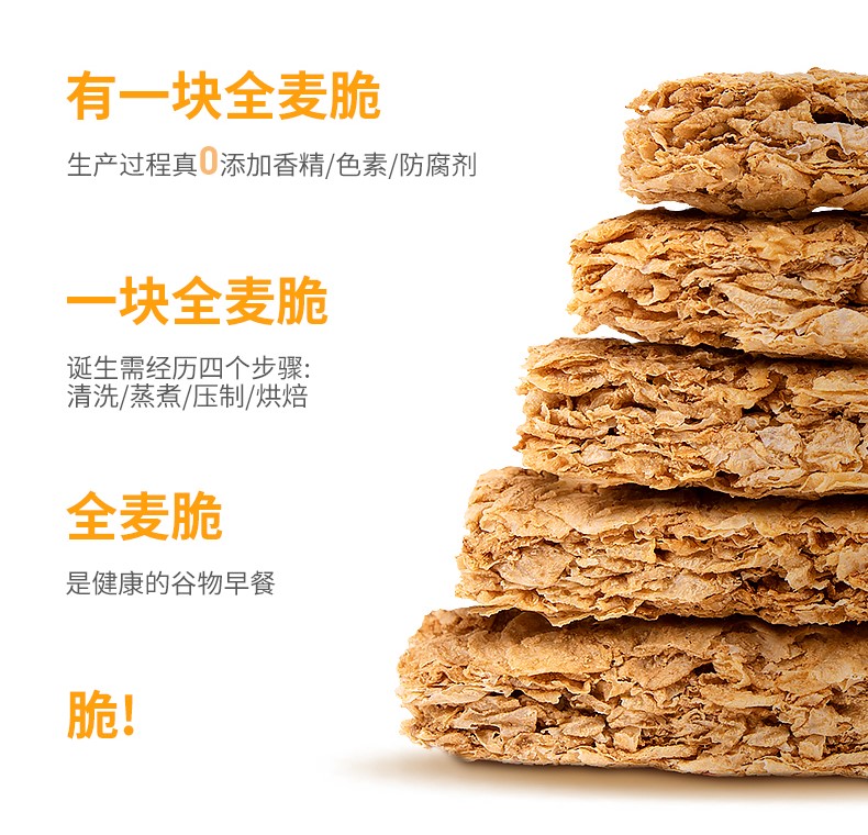 什么是全麦脆麦片？