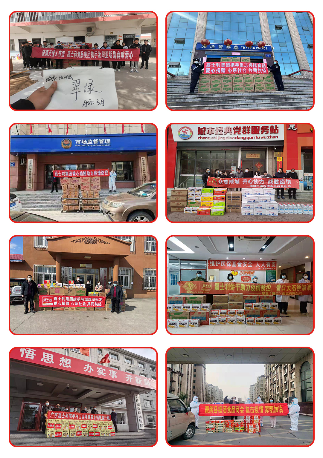 疫情期间的捐赠