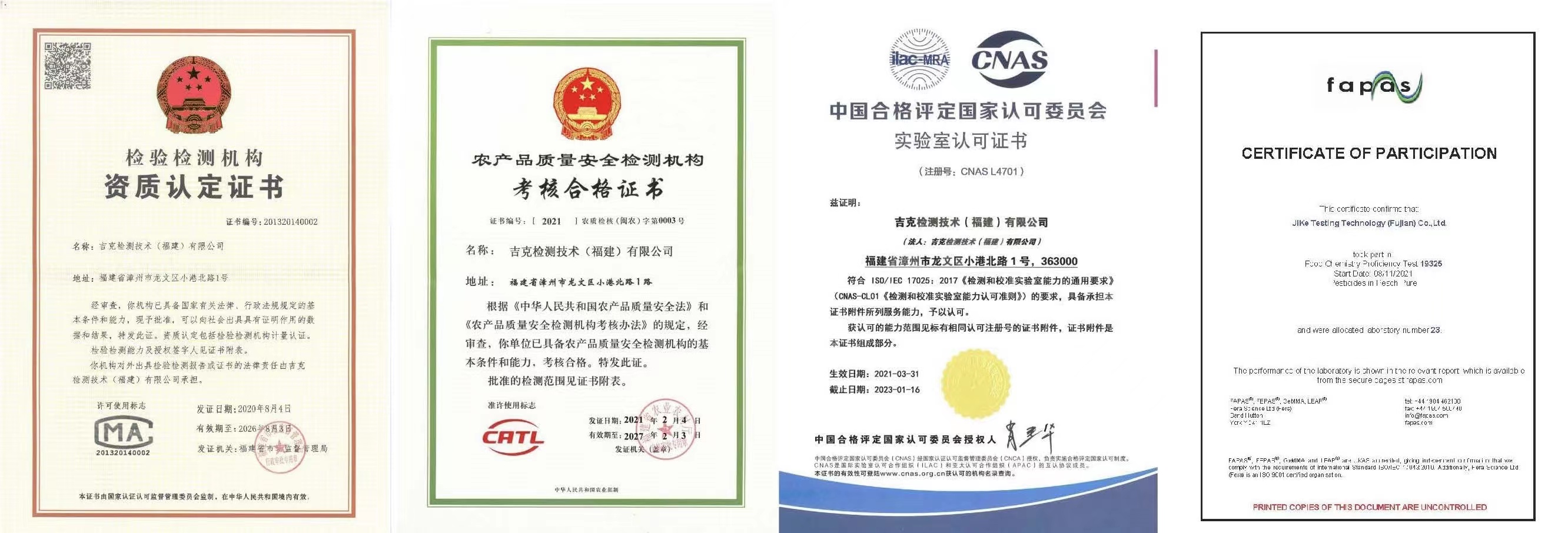 吉克检测资质认定证书