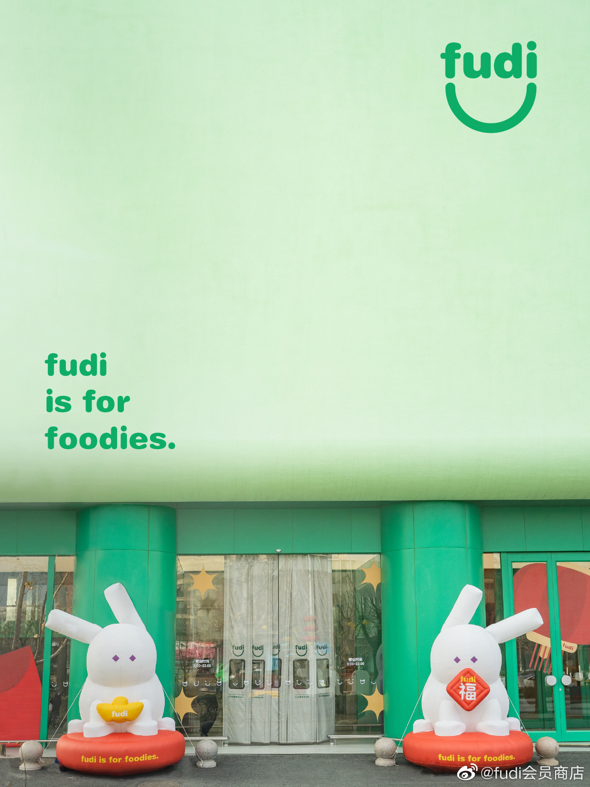 fudi会员商店