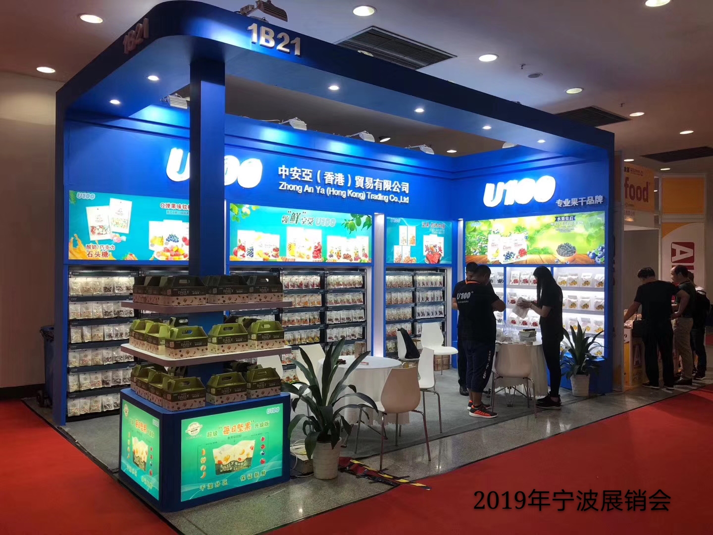 u100在2019宁波展销会