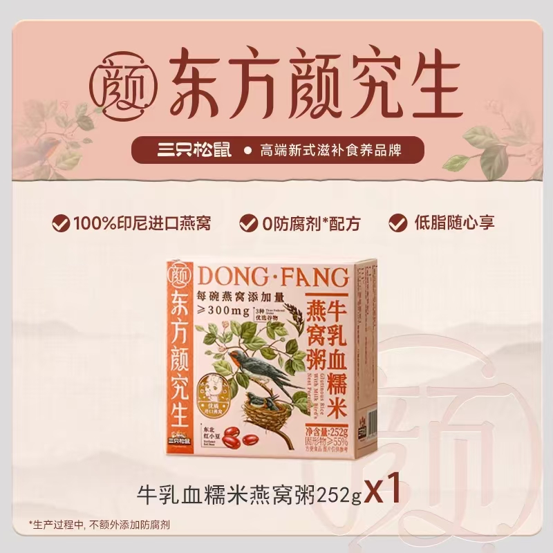 东方颜究生牛乳血糯米燕窝粥