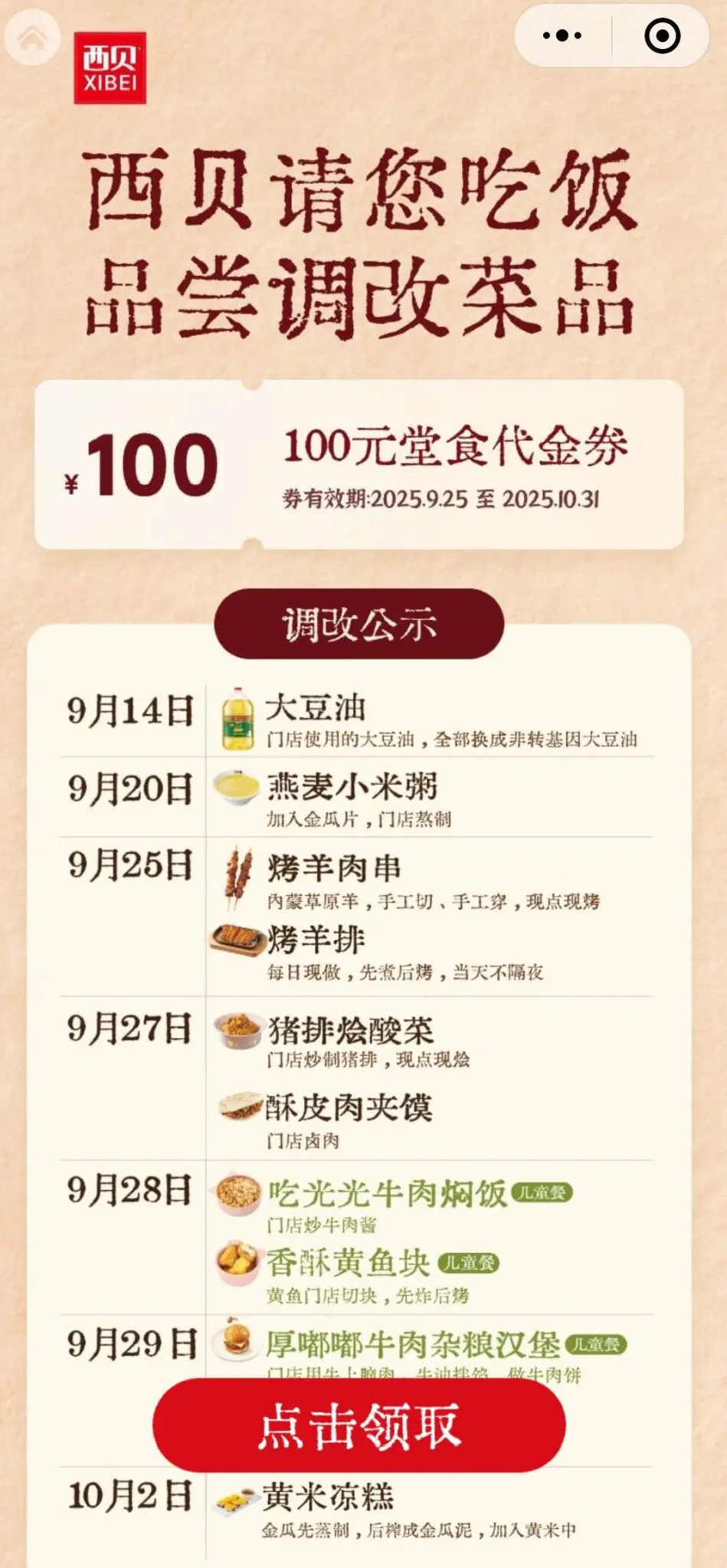 西贝点单小程序