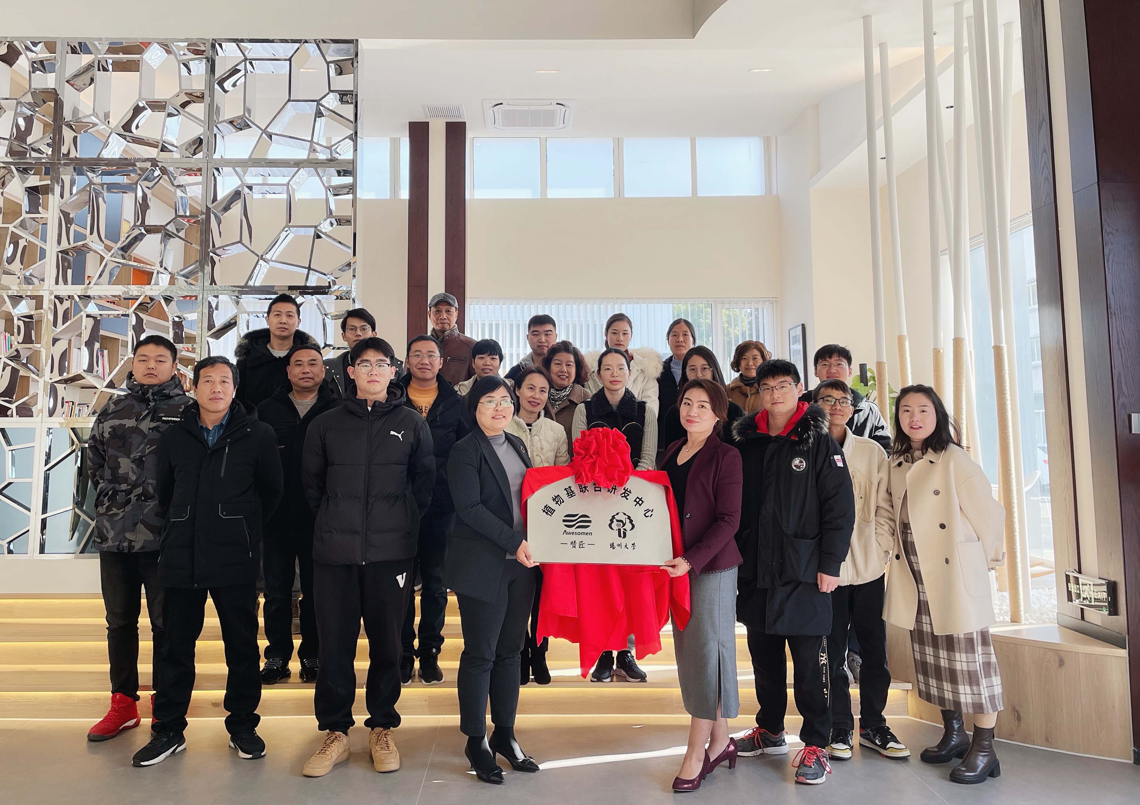 扬州大学植物基联合研发中心挂牌