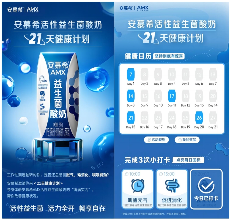 安慕希新品海报打卡