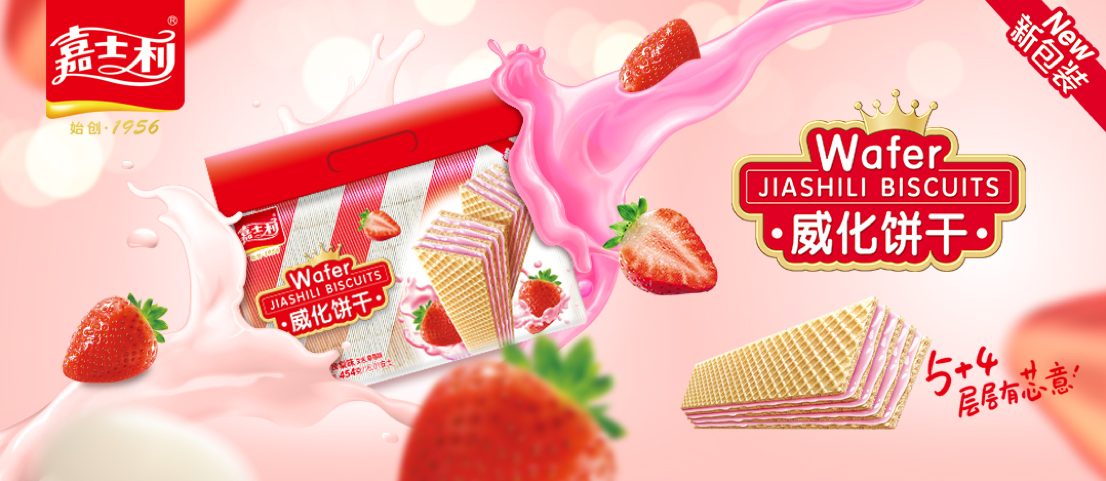 嘉士利威化饼干