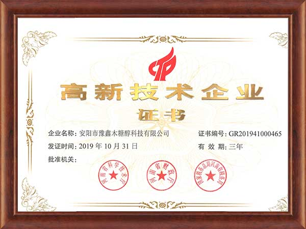 河南豫鑫获国家高新技术企业认证