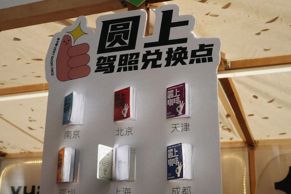 「梦游ing」梦游驾照