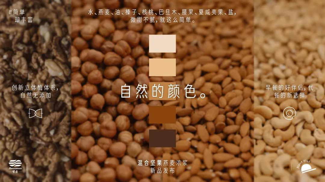 混合燕麦坚果浓浆