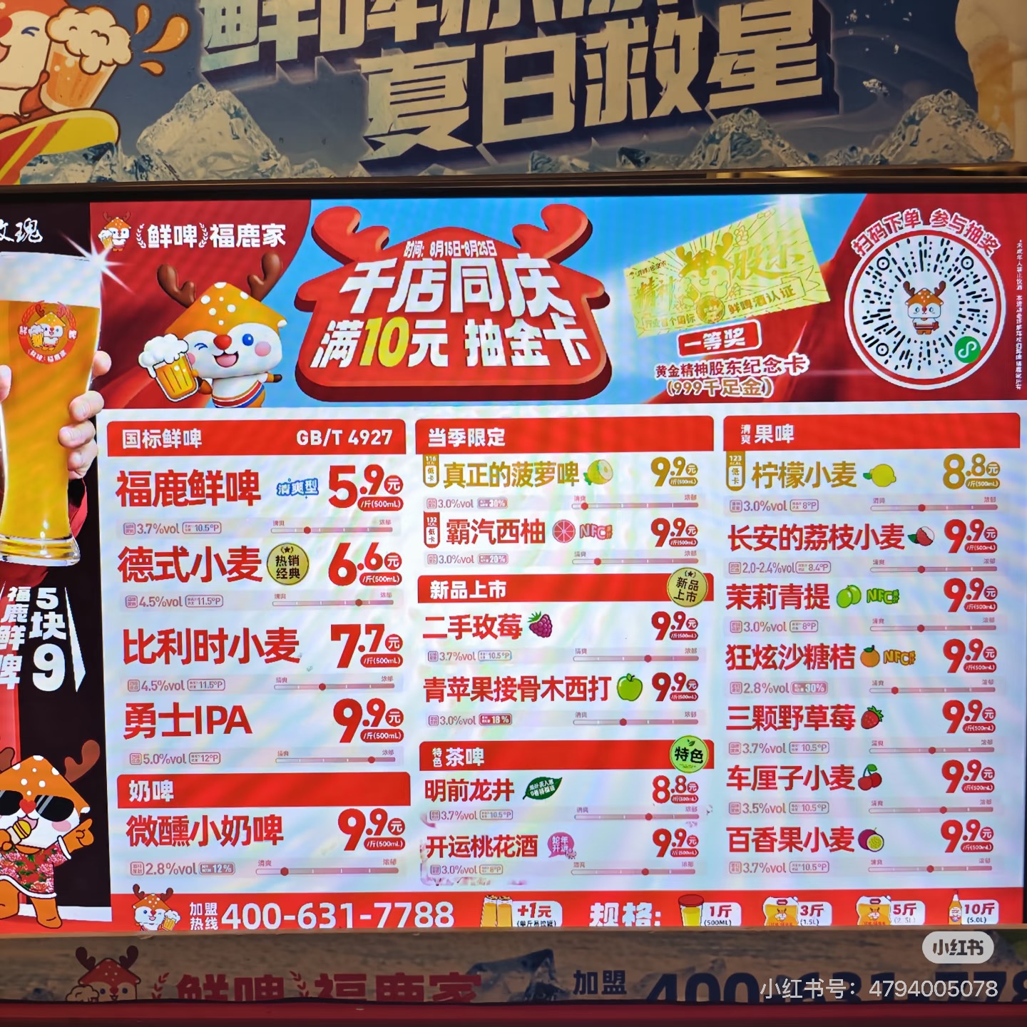 福鹿家鲜啤酒菜单