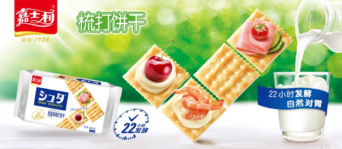 嘉士利梳打饼干
