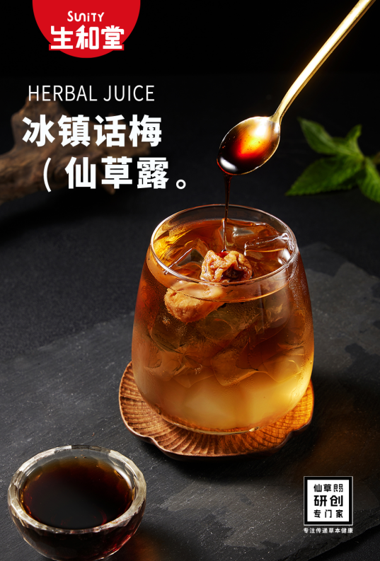 仙草糖浆&仙草露