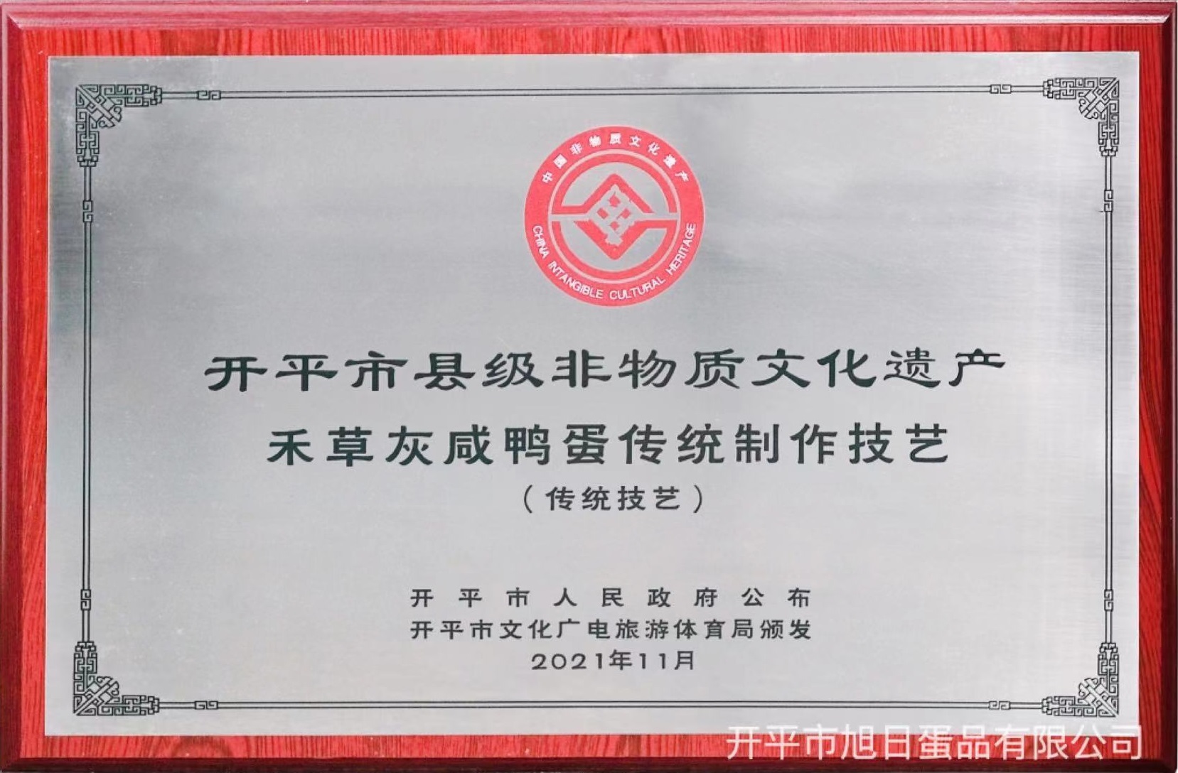 禾草灰咸鸭蛋传统技艺获评县级非物质文化遗产