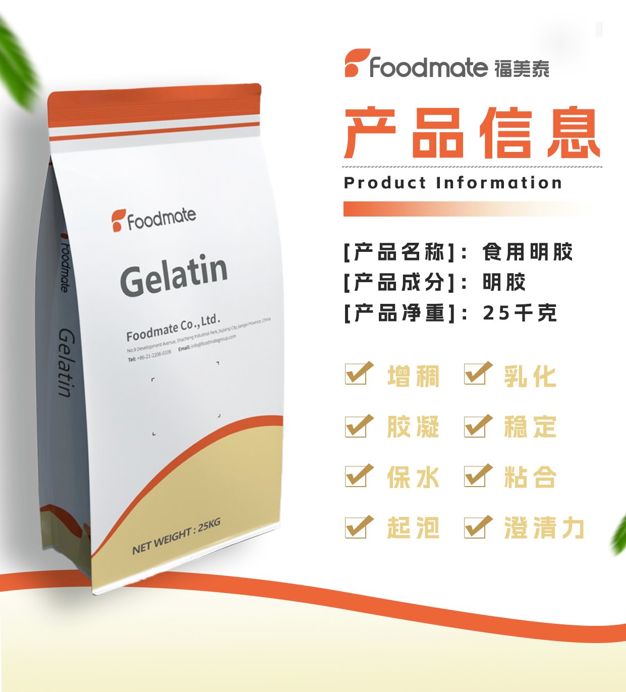 福美泰食用明胶