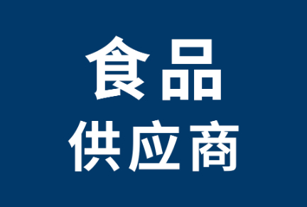 foodtalks食品供应商地图 (总图)