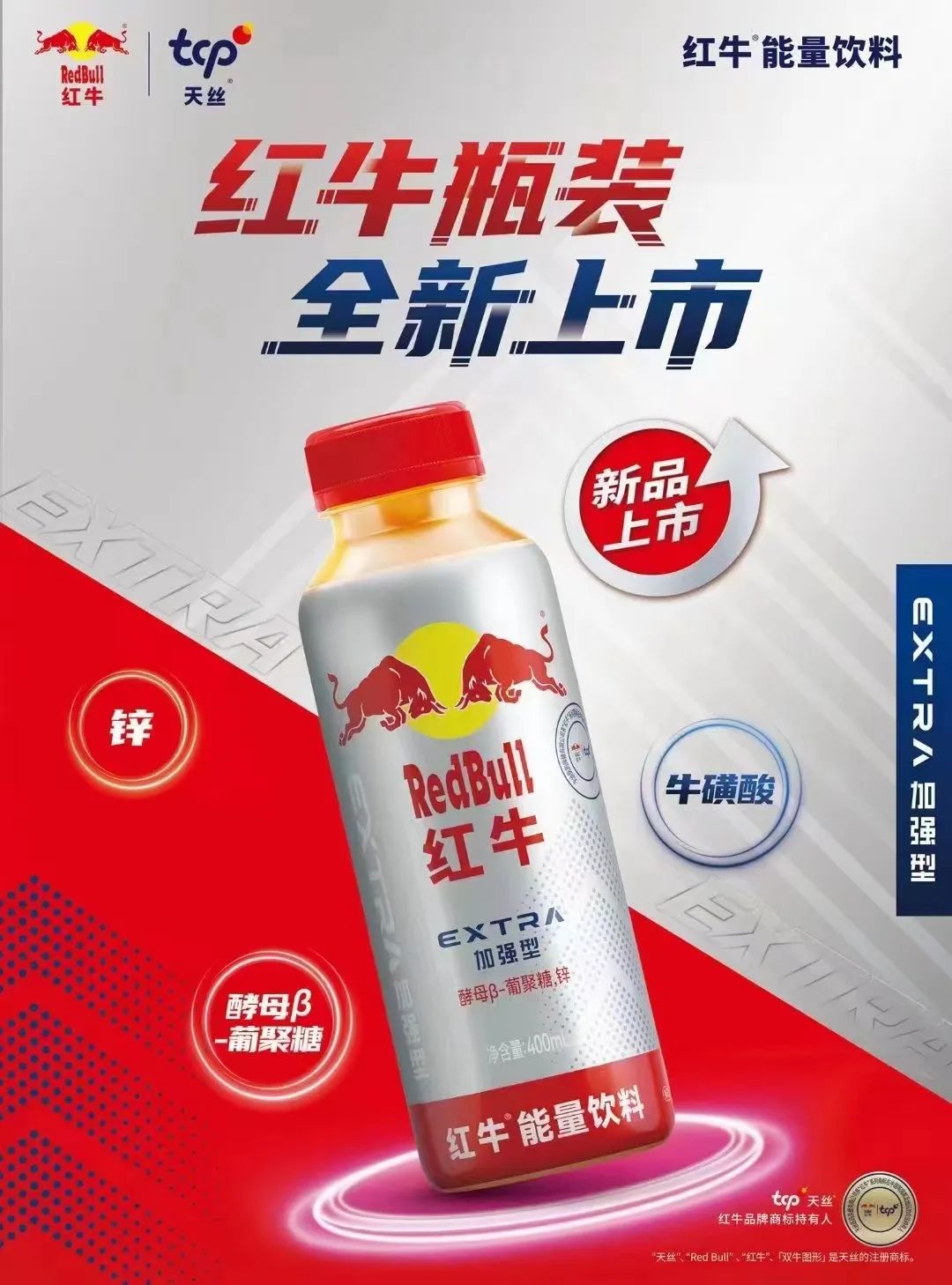 瓶装红牛 图片来源：京东@redbull红牛旗舰店