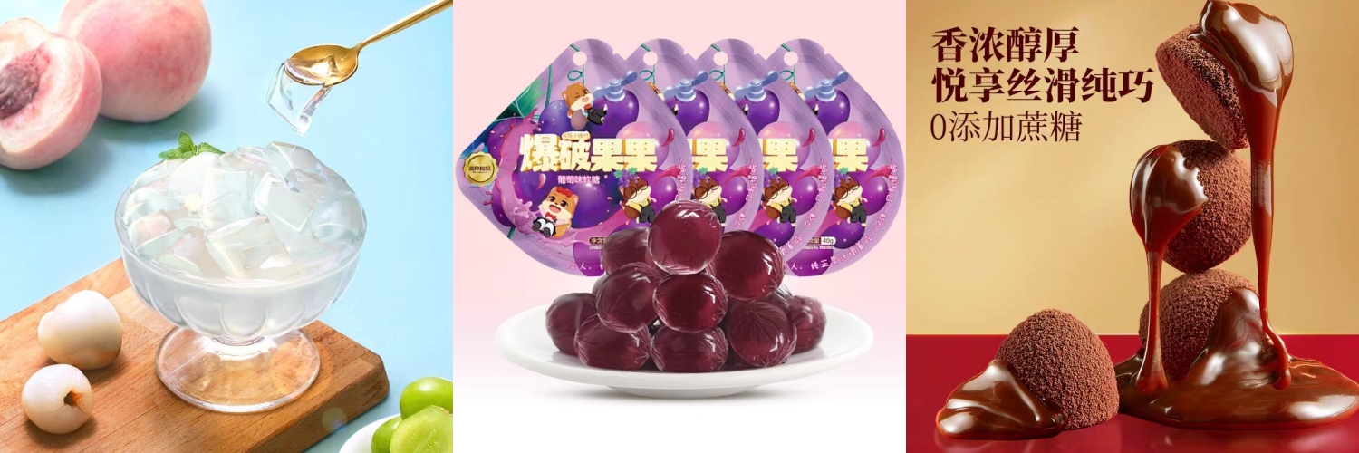 蒟蒻果冻、爆破果果软糖、松露巧克力