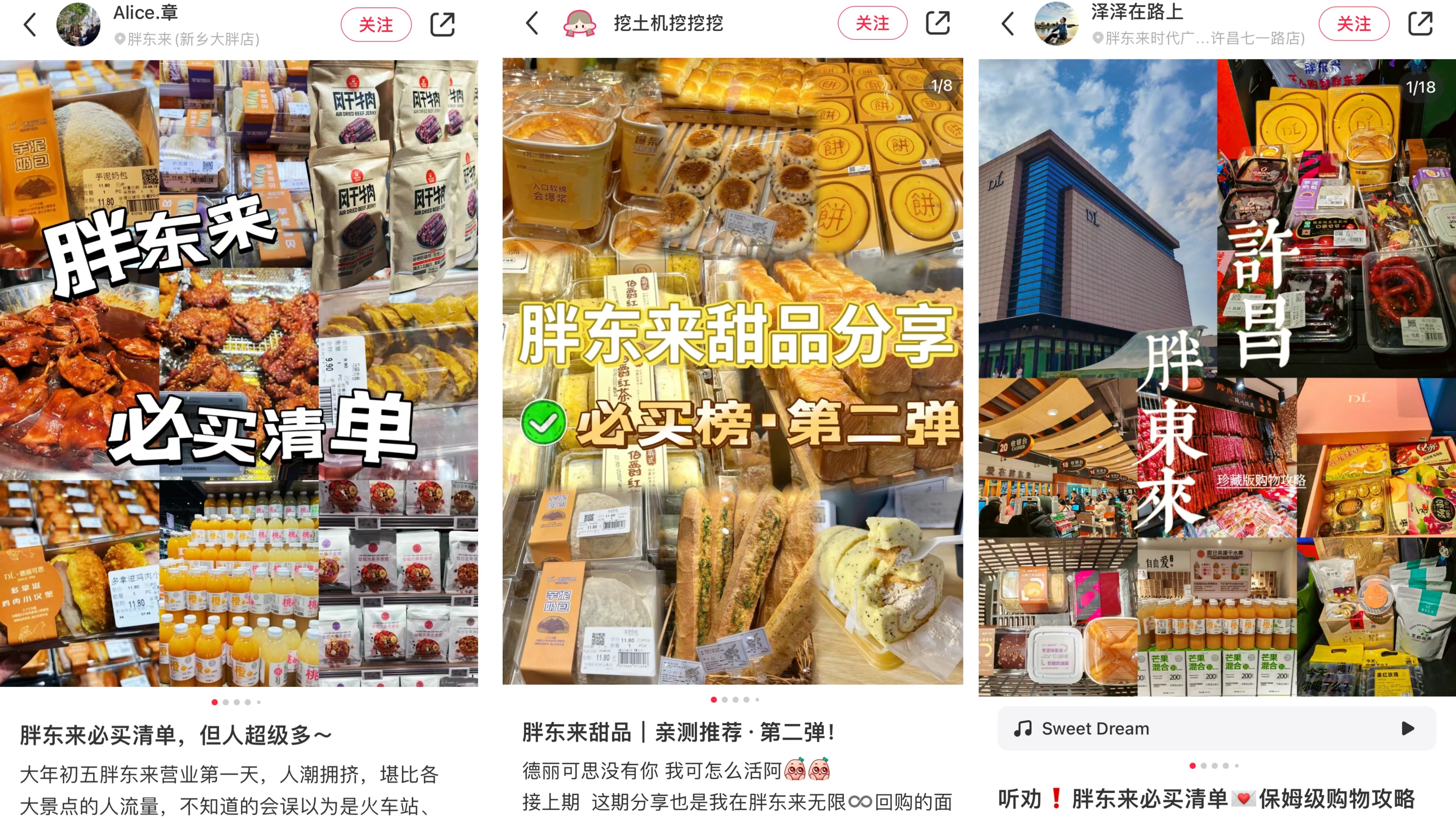 网友总结胖东来必买清单