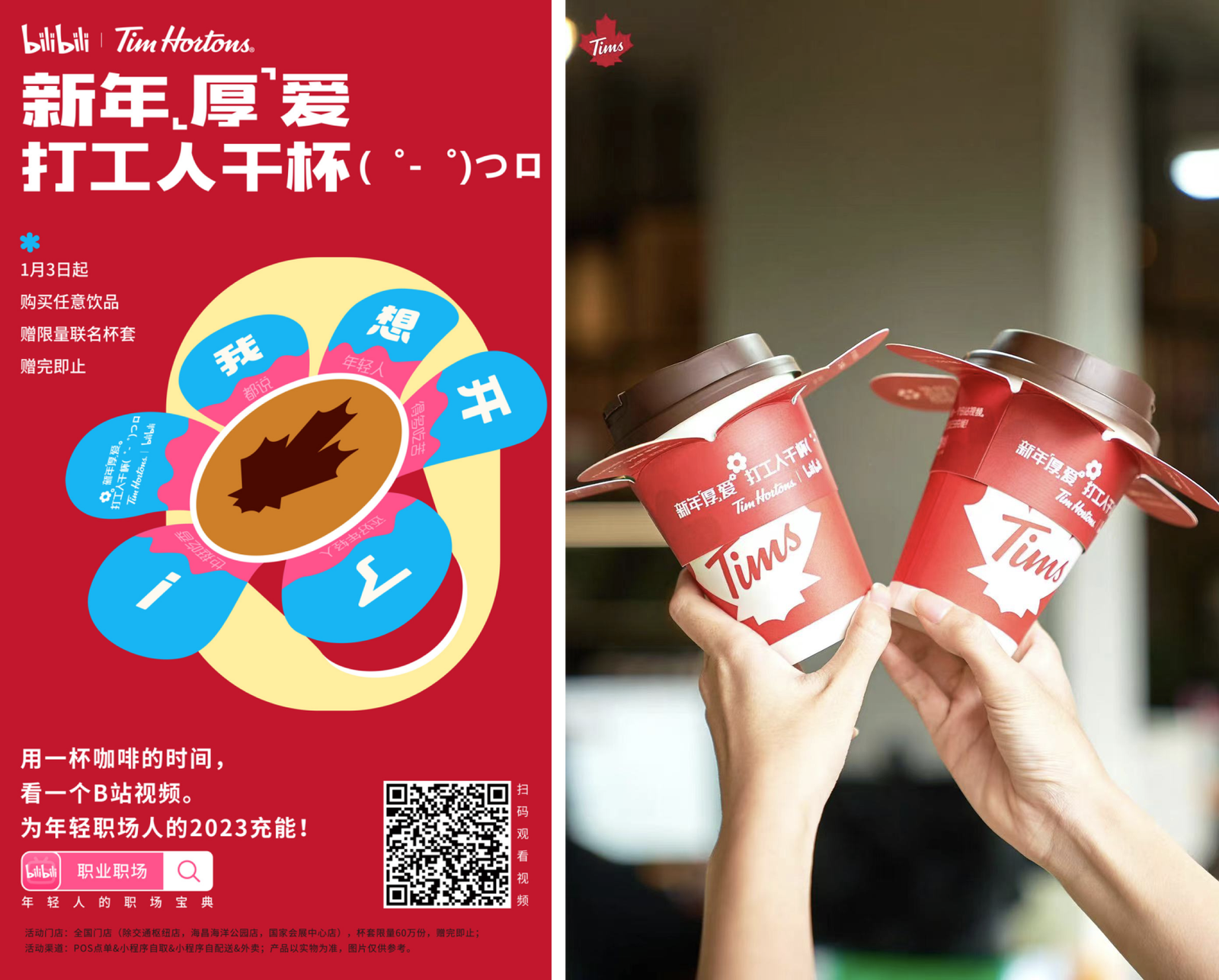 tims咖啡联名bilibili推出职场“开花杯”