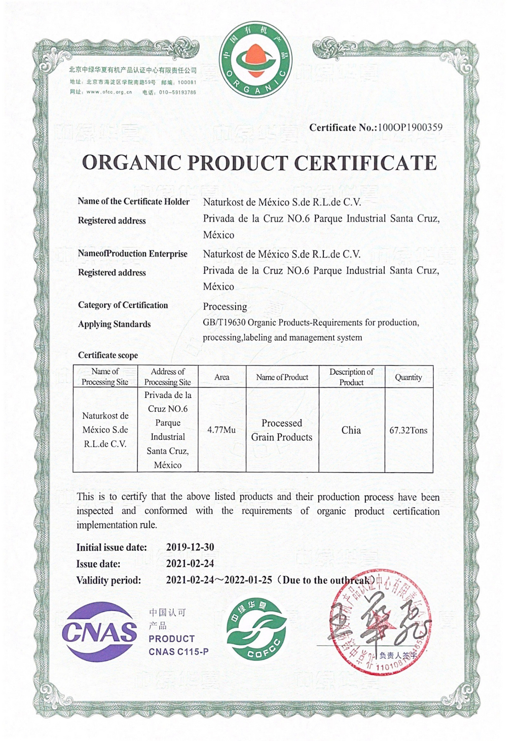味庆生物奇亚籽获得中国有机认证