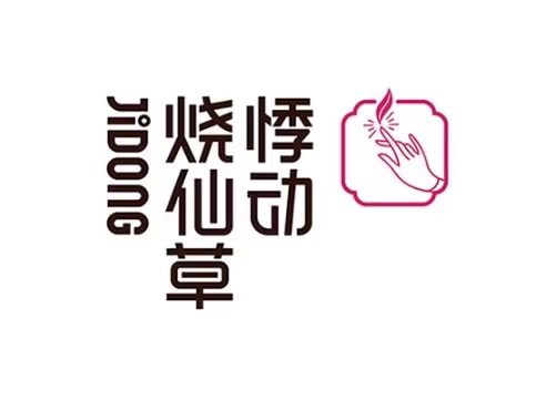 什么是悸动烧仙草？