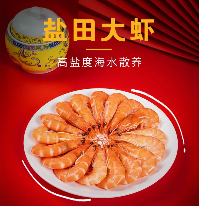 味知香盐田大虾
