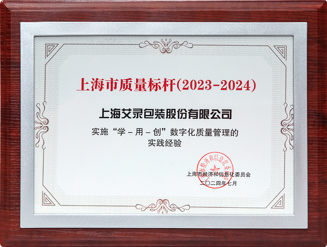 2023-2024 上海市质量标杆企业