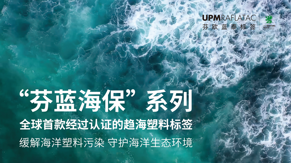 “芬蓝海保”系列