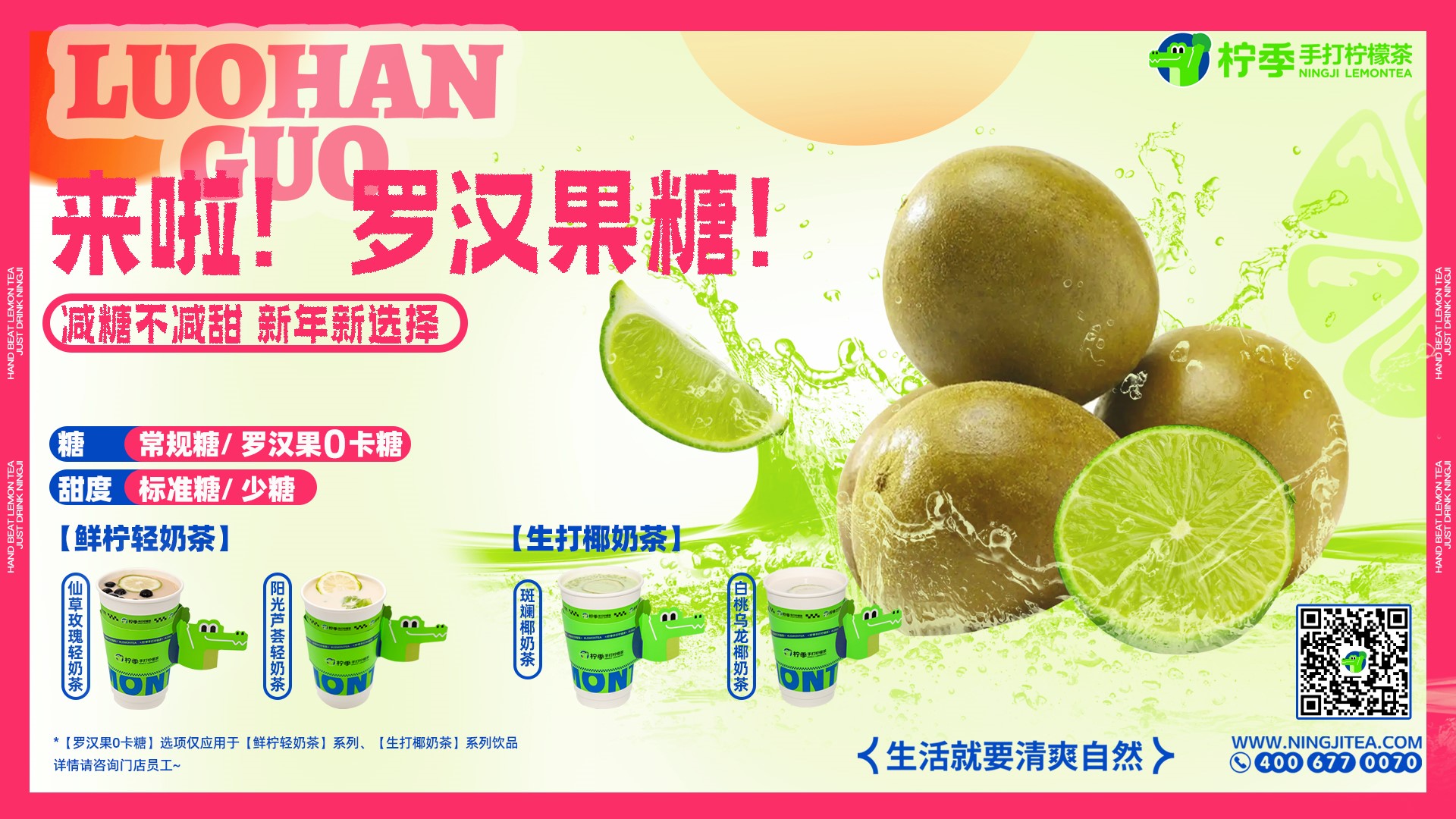 柠季使用罗汉果糖