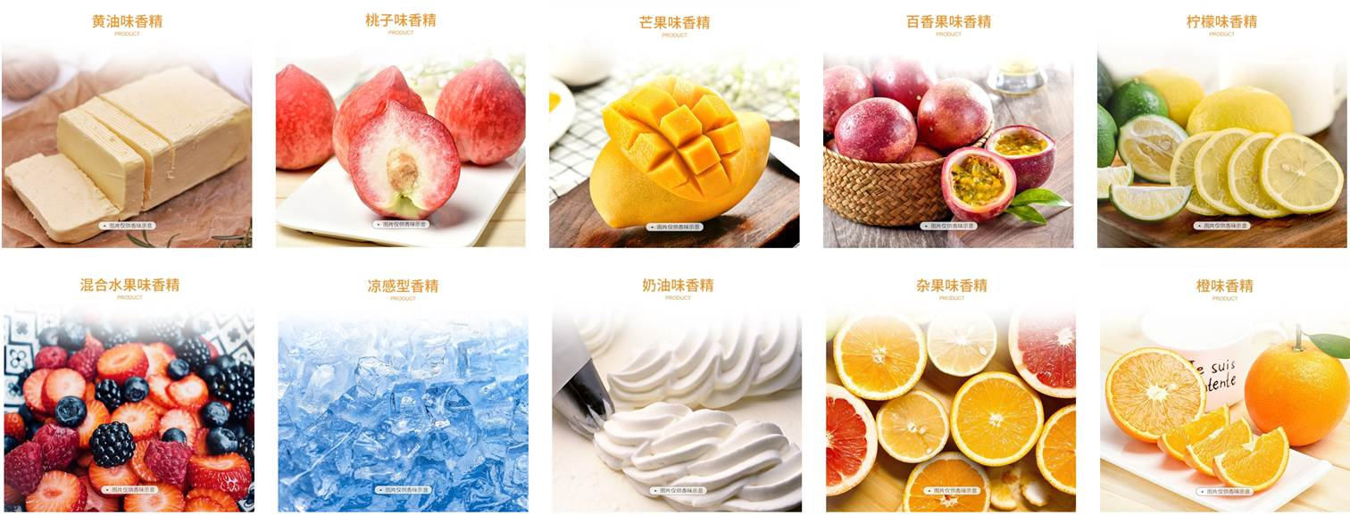 芬美意食用香精