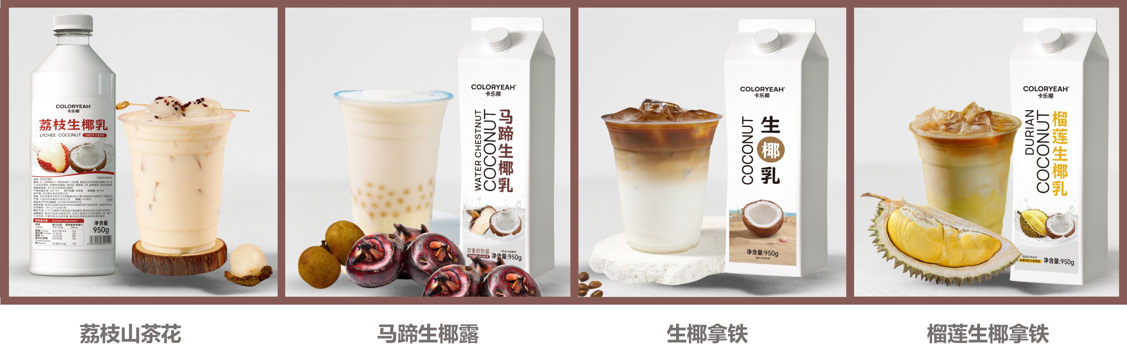 卡乐椰生椰乳系列产品应用