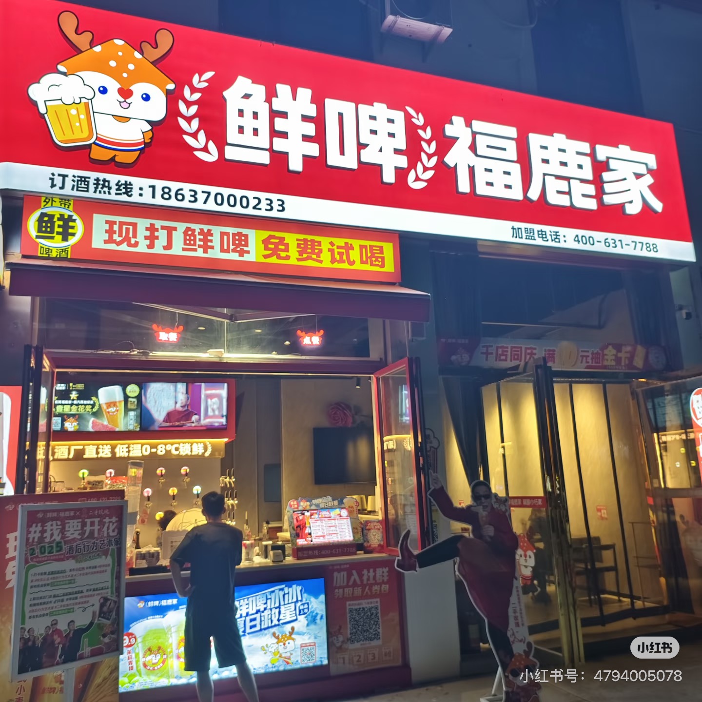 蜜雪冰城福鹿家鲜啤酒