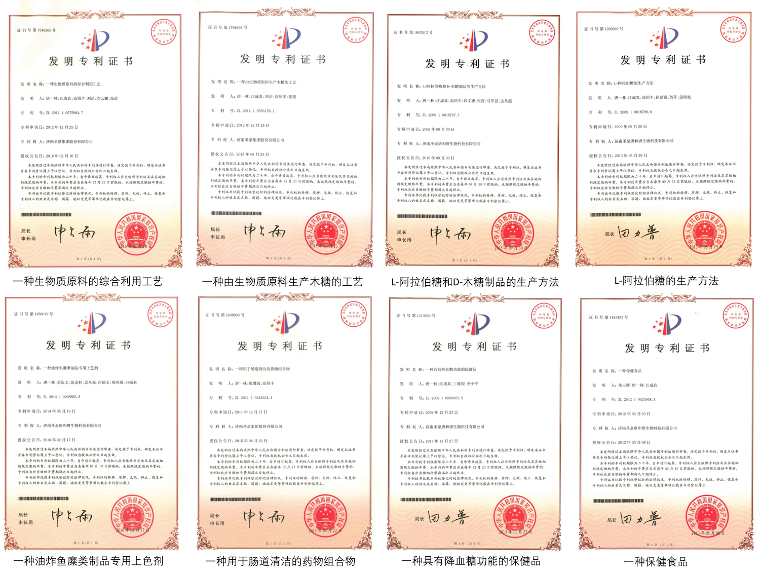 唐和唐部分专利