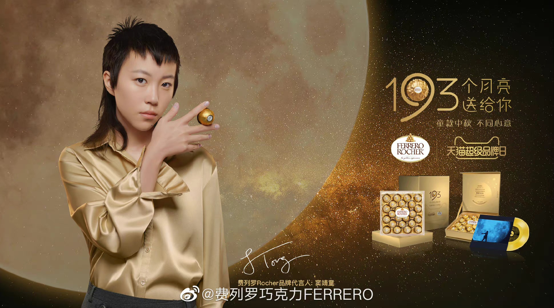 窦靖童代言海报